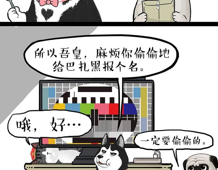 第230话 巴扎黑进娱乐圈？ 第24页