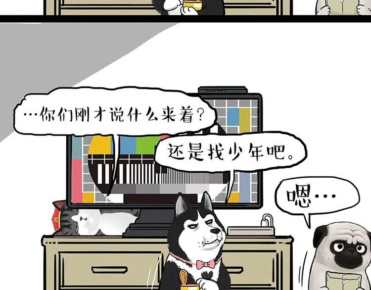 第230话 巴扎黑进娱乐圈？ 第26页