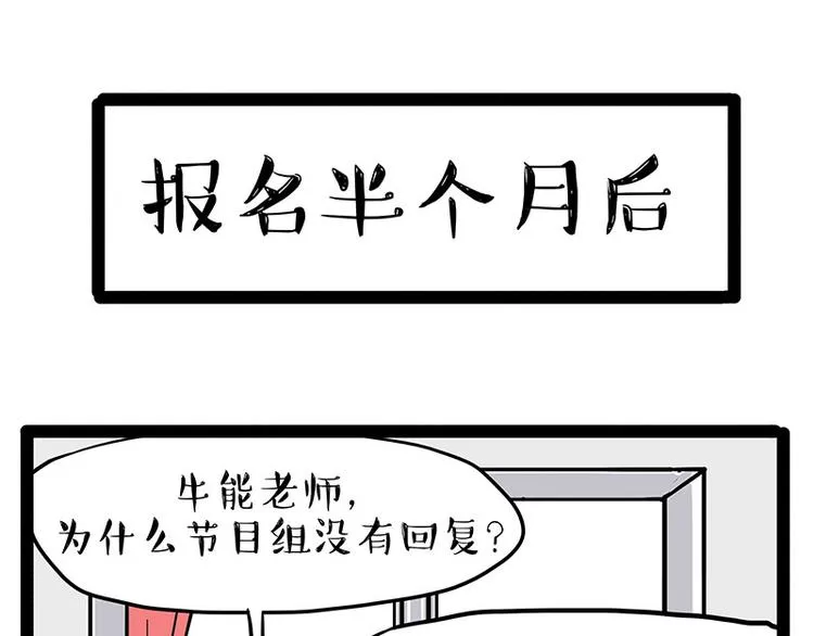 第230话 巴扎黑进娱乐圈？ 第28页
