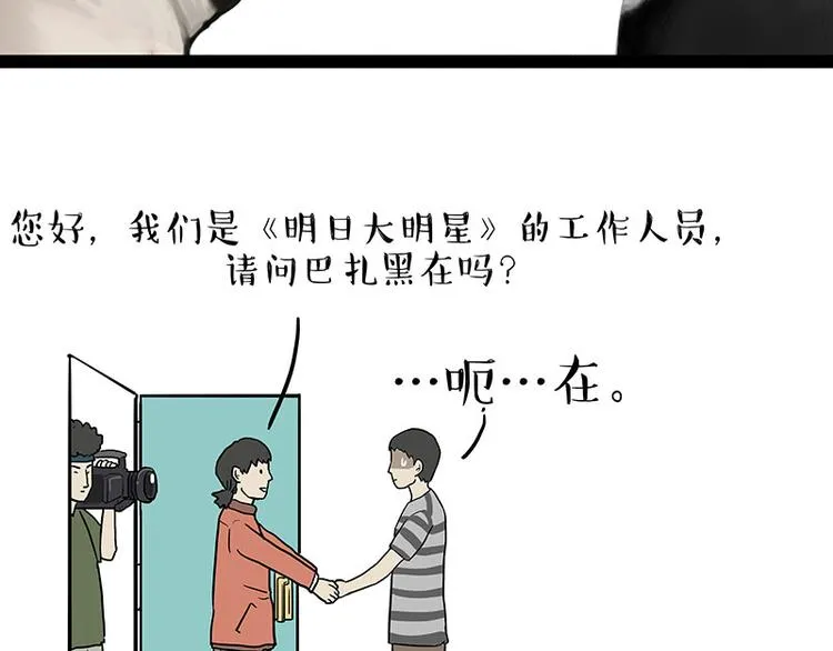 第230话 巴扎黑进娱乐圈？ 第31页