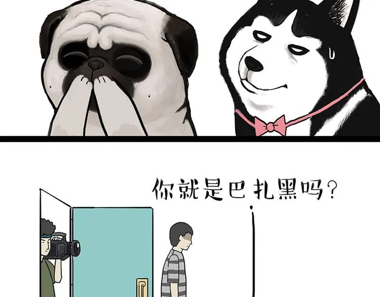 第230话 巴扎黑进娱乐圈？ 第33页