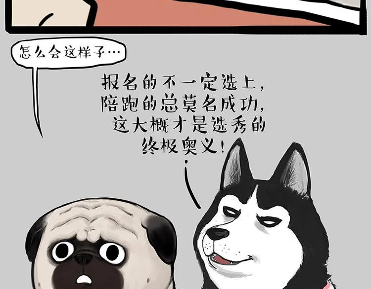 第230话 巴扎黑进娱乐圈？ 第39页