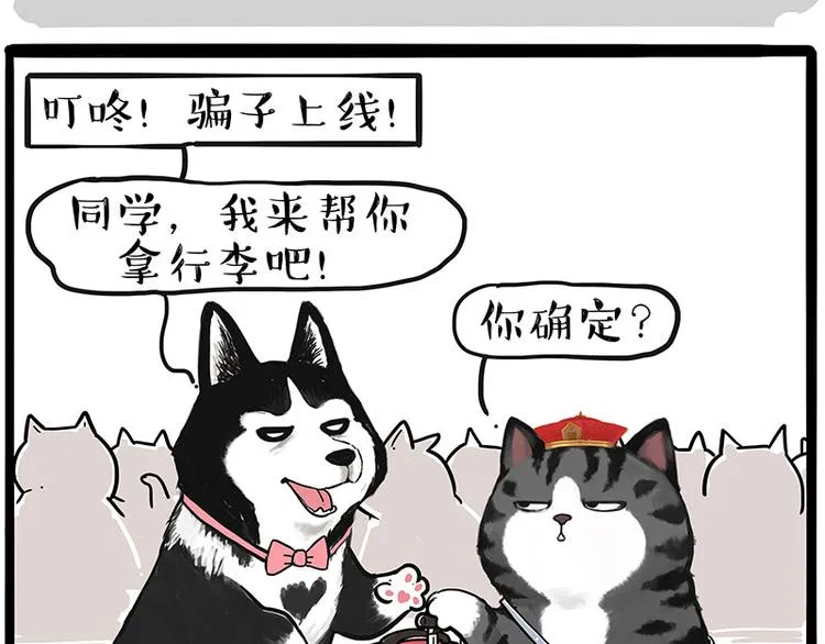 第231话 防骗指南 第3页