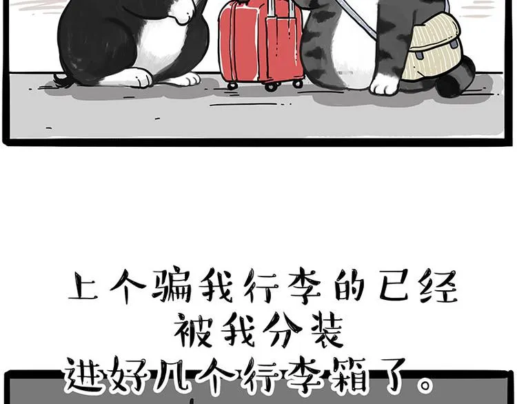 第231话 防骗指南 第4页