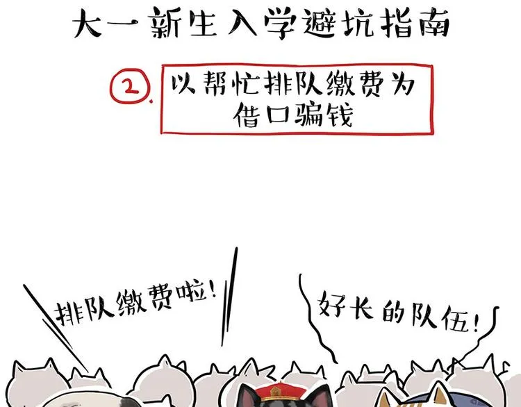 第231话 防骗指南 第8页