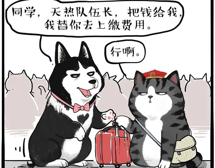 第231话 防骗指南 第10页