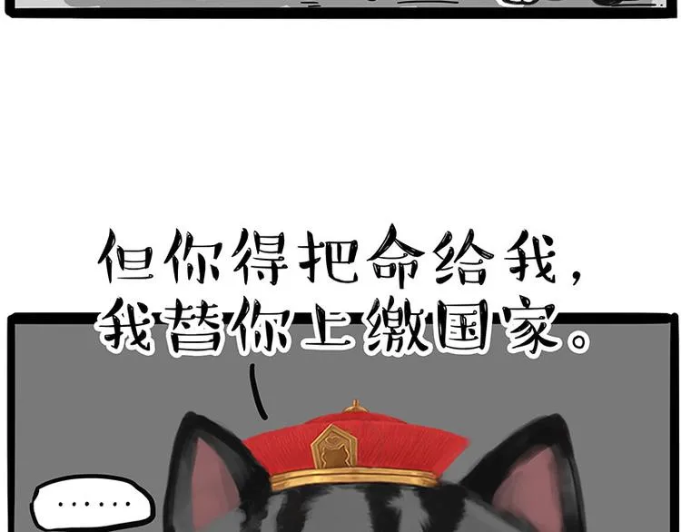 第231话 防骗指南 第11页