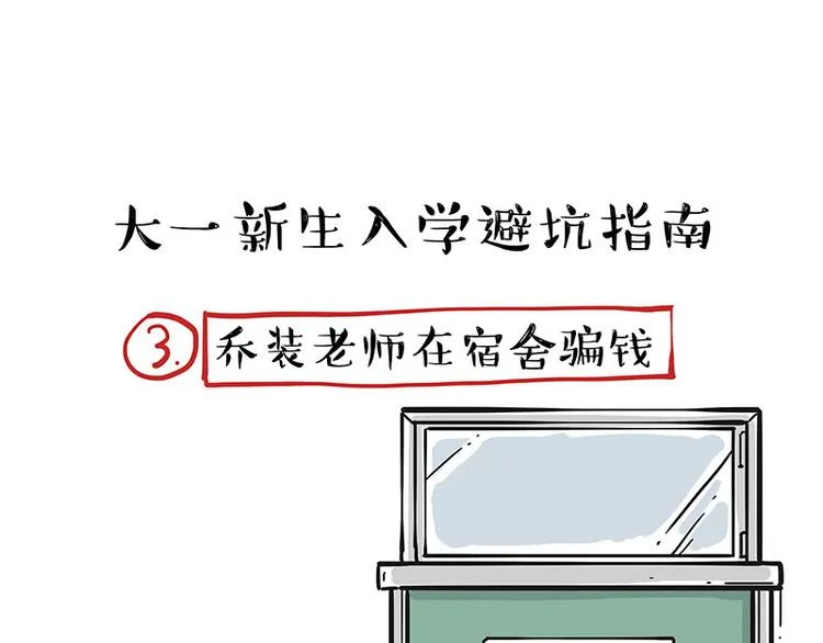 第231话 防骗指南 第15页