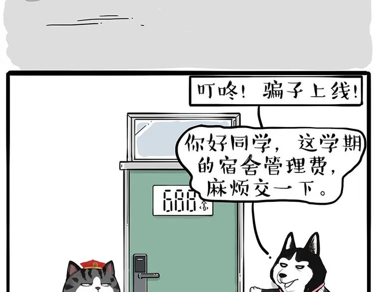 第231话 防骗指南 第17页