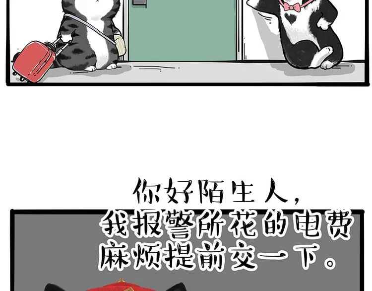 第231话 防骗指南 第18页