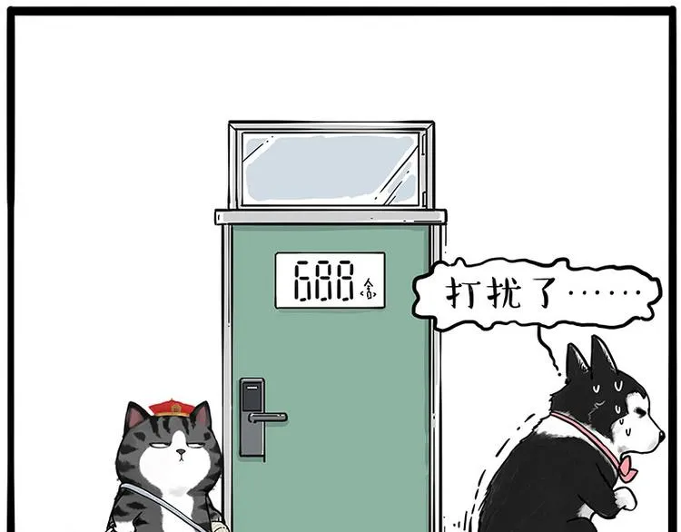 第231话 防骗指南 第20页