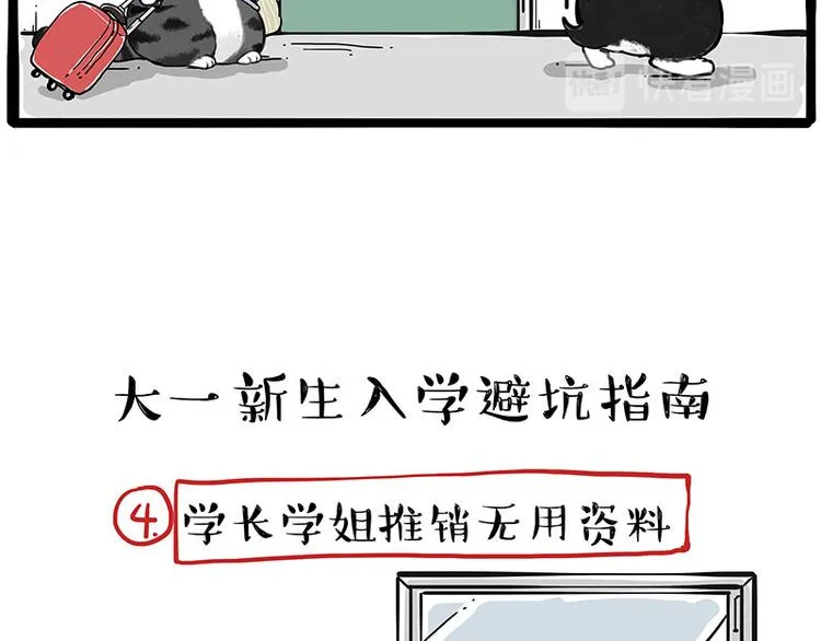 第231话 防骗指南 第21页