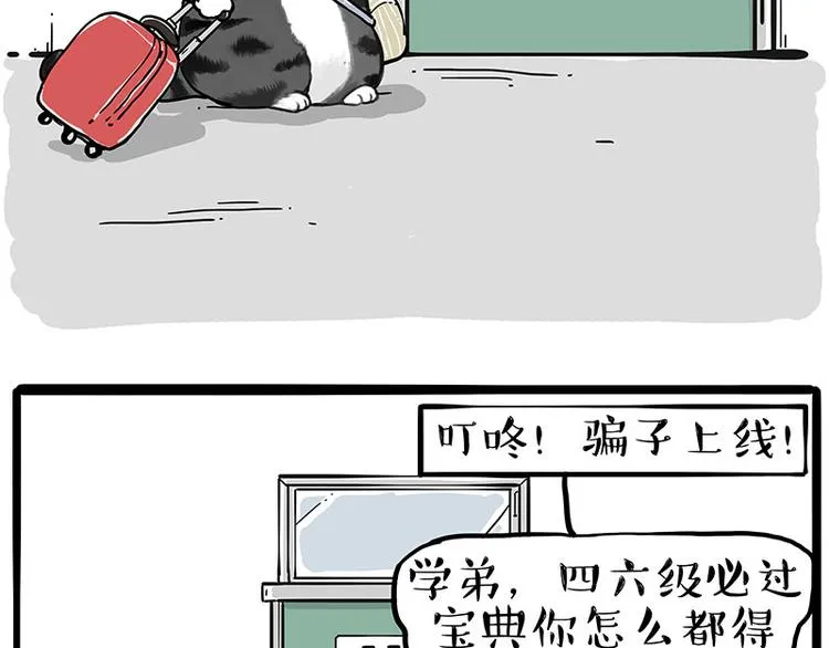 第231话 防骗指南 第23页