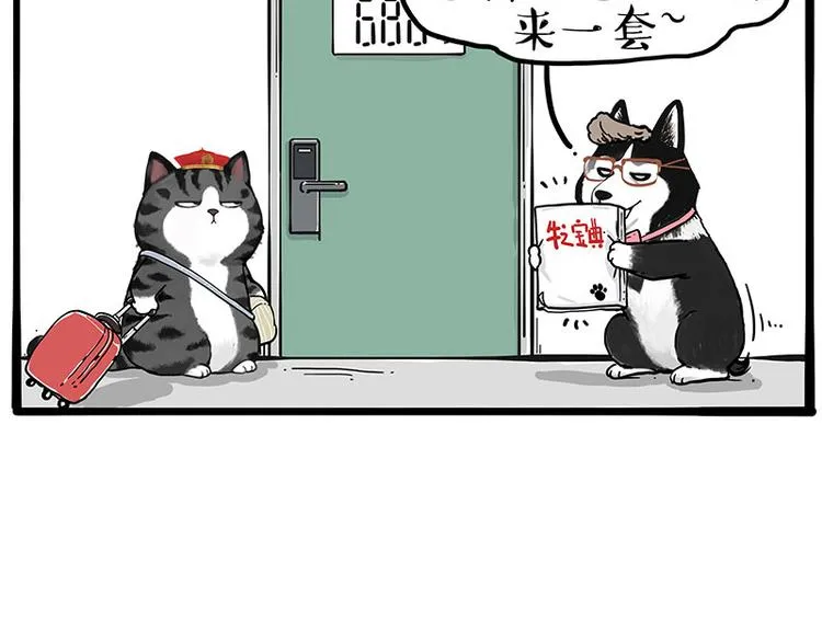 第231话 防骗指南 第24页