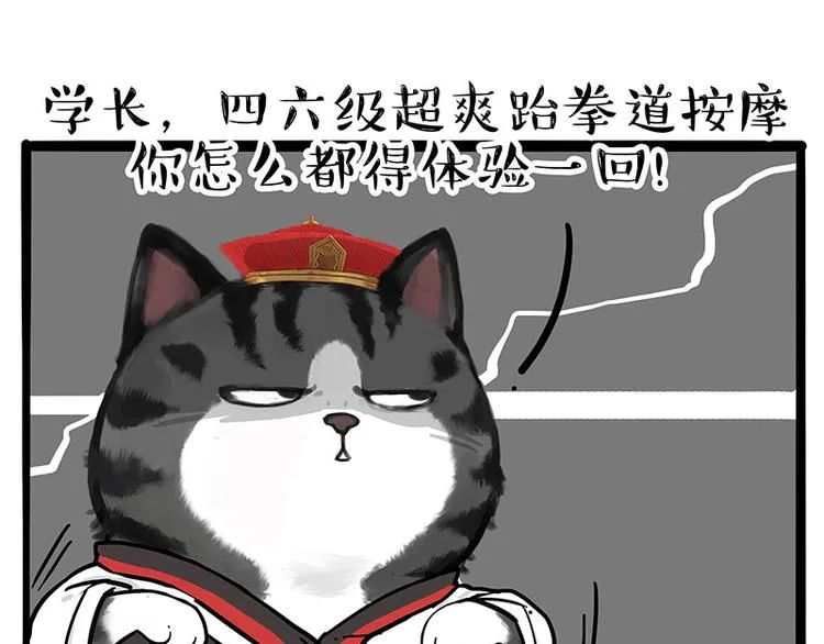 第231话 防骗指南 第25页