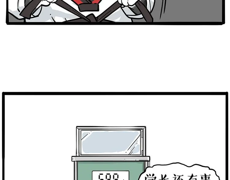 第231话 防骗指南 第26页