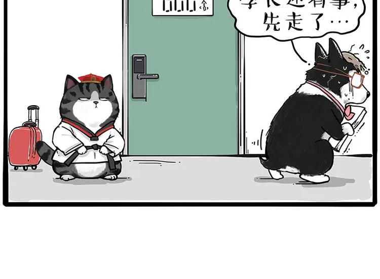 第231话 防骗指南 第27页