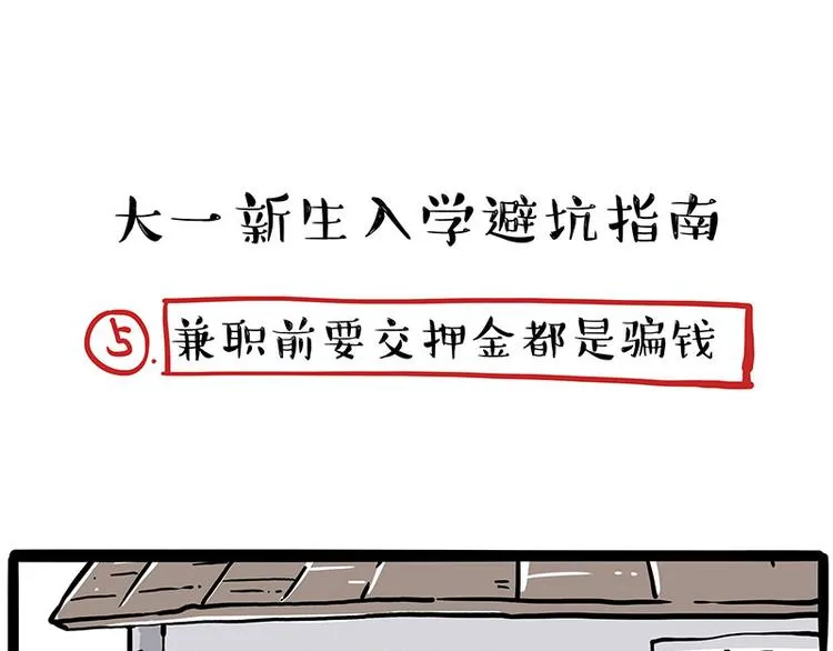 第231话 防骗指南 第28页