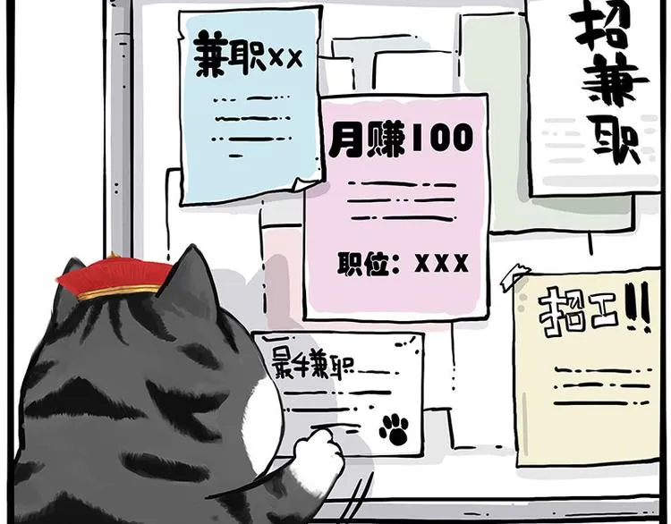 第231话 防骗指南 第29页