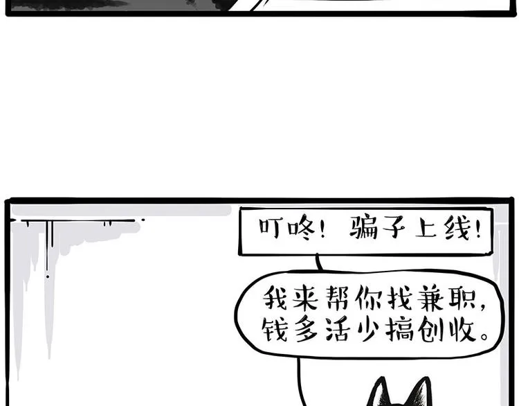第231话 防骗指南 第30页