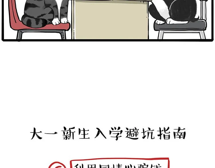 第231话 防骗指南 第34页
