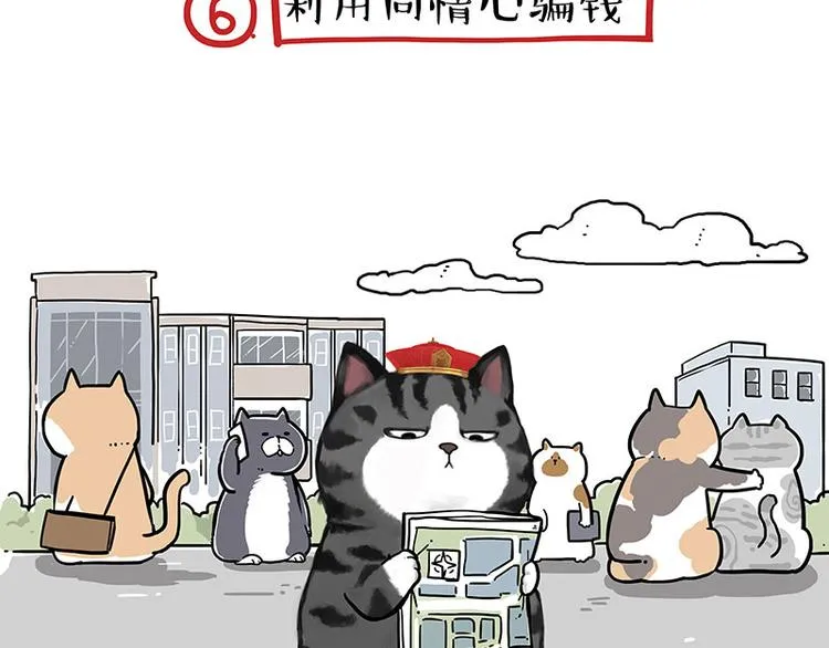 第231话 防骗指南 第35页