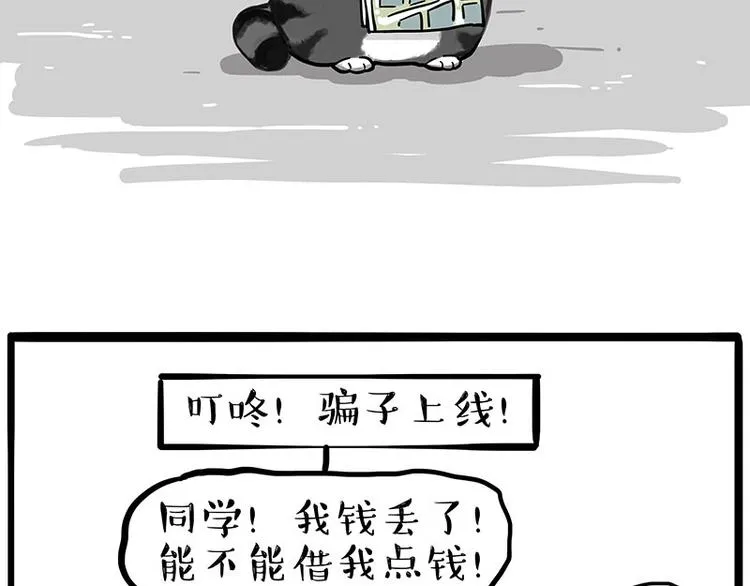 第231话 防骗指南 第36页