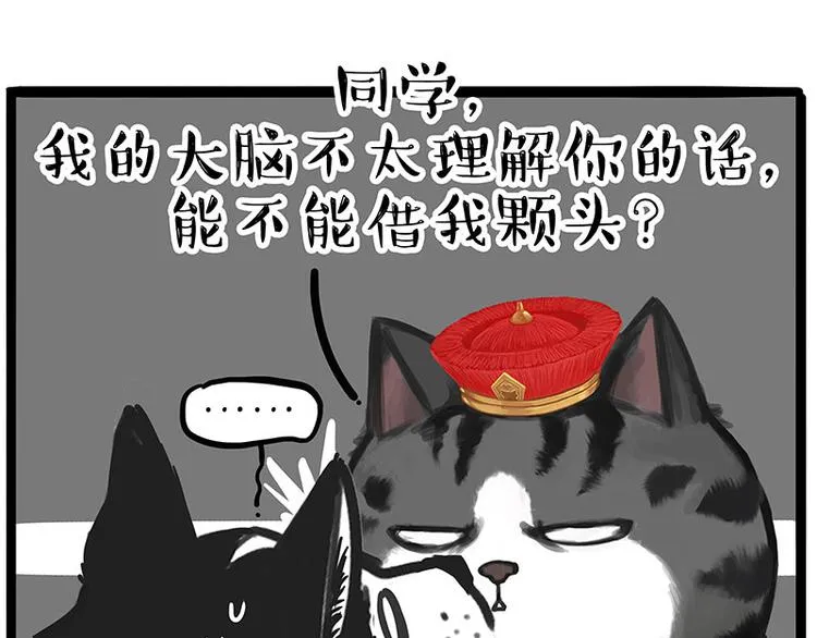 第231话 防骗指南 第38页