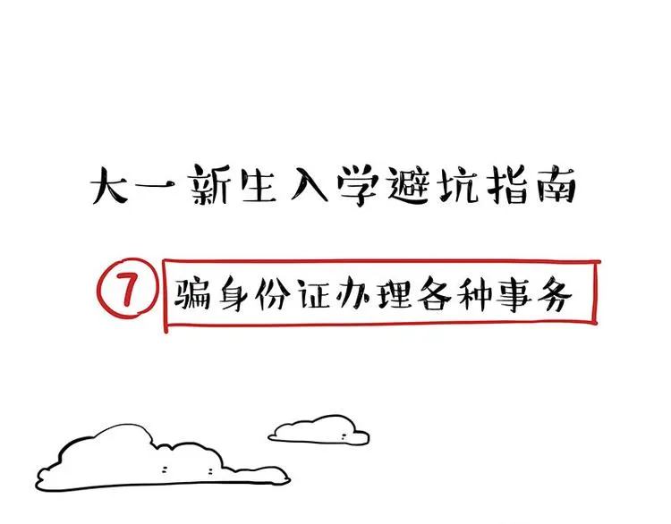 第231话 防骗指南 第41页