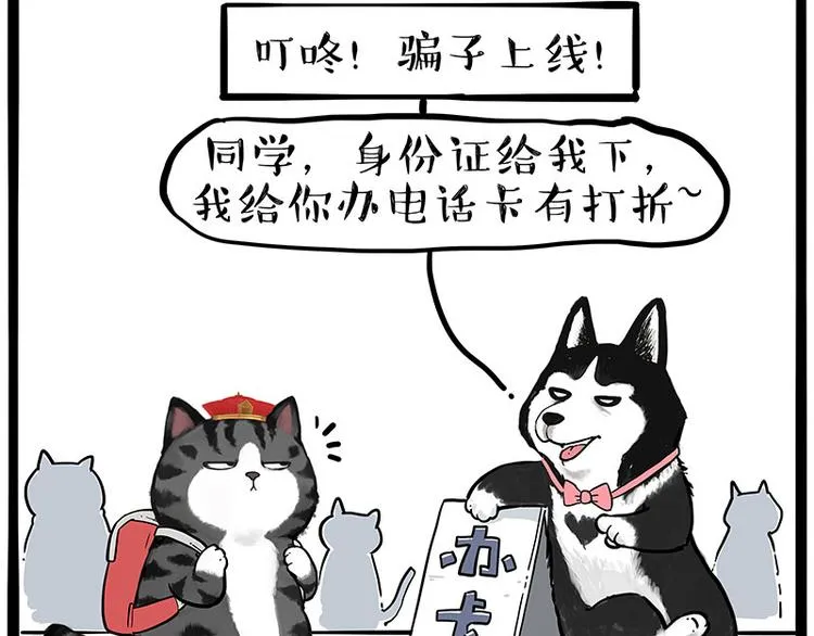 第231话 防骗指南 第43页