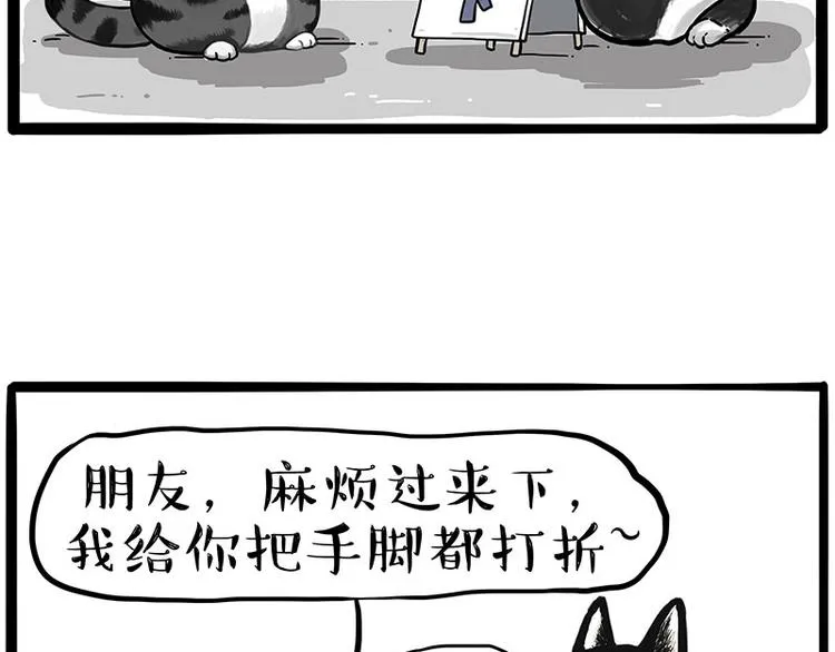 第231话 防骗指南 第44页