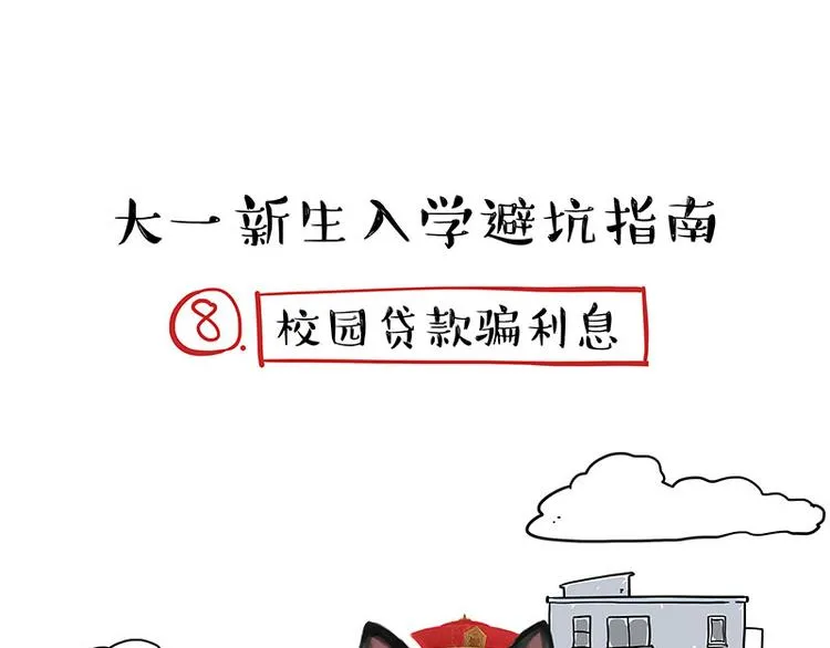 第231话 防骗指南 第47页