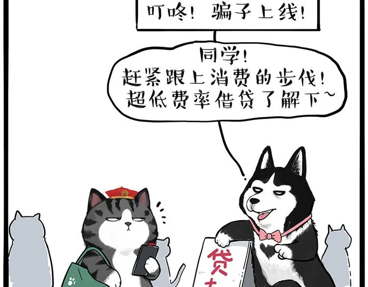 第231话 防骗指南 第49页