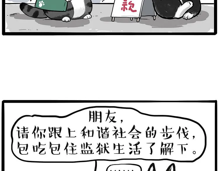 第231话 防骗指南 第50页