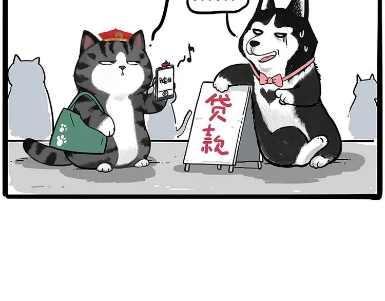 第231话 防骗指南 第51页