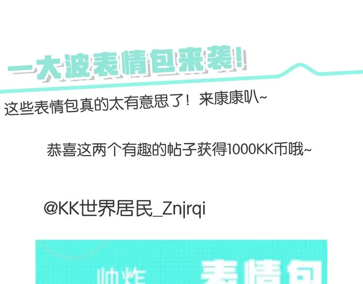 第231话 防骗指南 第54页
