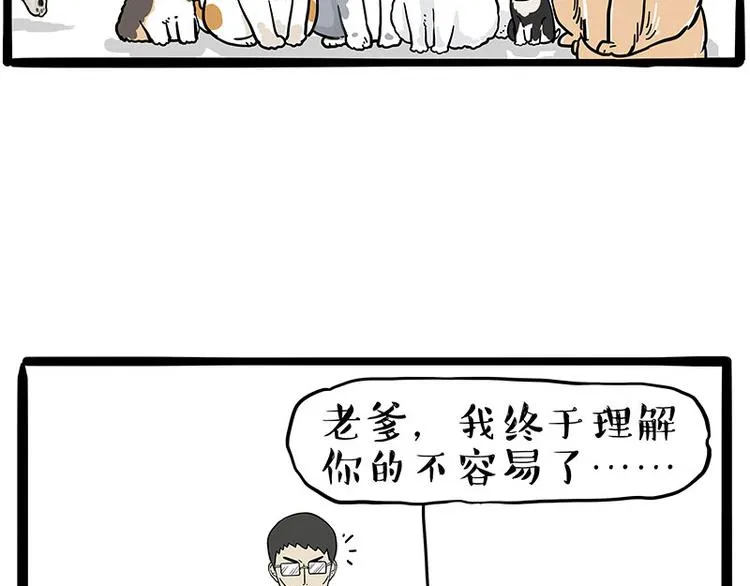 第232话 我退出这个家 第21页