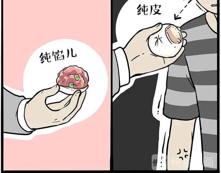 第232话 我退出这个家 第32页