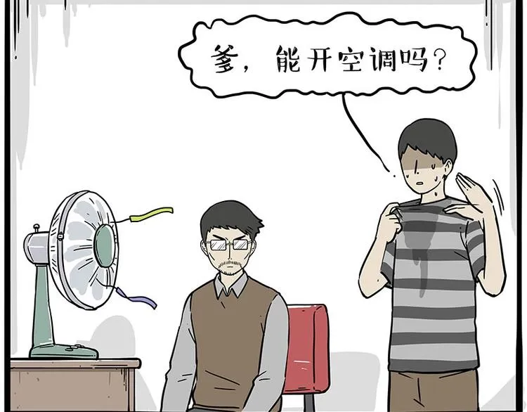 第232话 我退出这个家 第36页