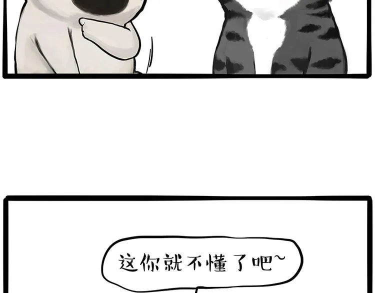 第233话 你太飘了 第4页