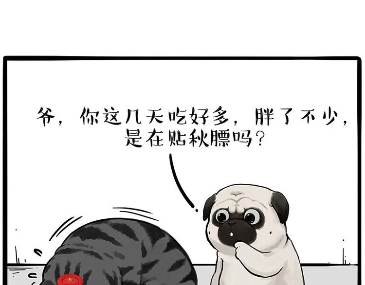 第233话 你太飘了 第8页