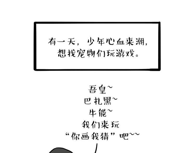 第233话 你太飘了 第19页