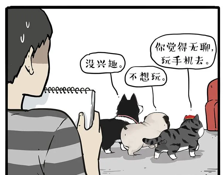 第233话 你太飘了 第21页