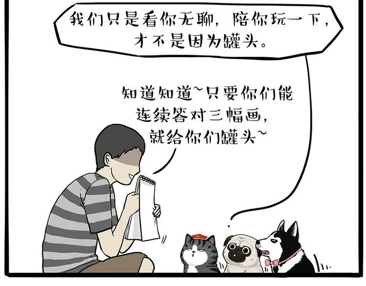 第233话 你太飘了 第24页