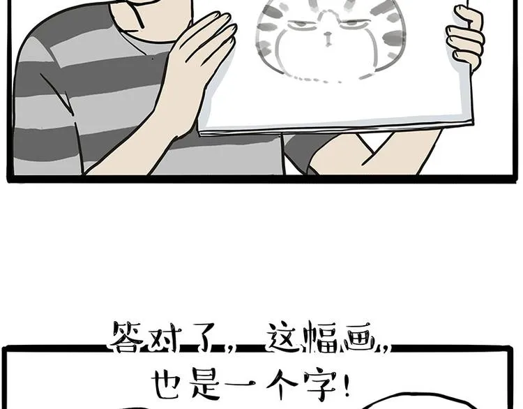 第233话 你太飘了 第26页