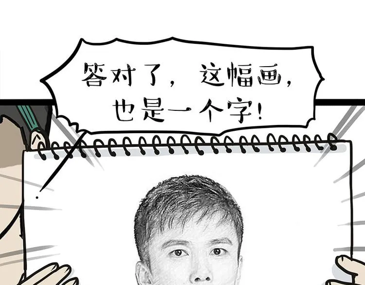 第233话 你太飘了 第28页