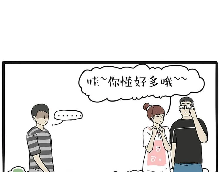 第233话 你太飘了 第41页