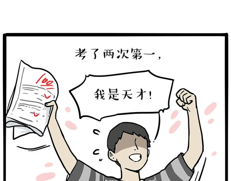 第234话 “基因”突变？ 第30页