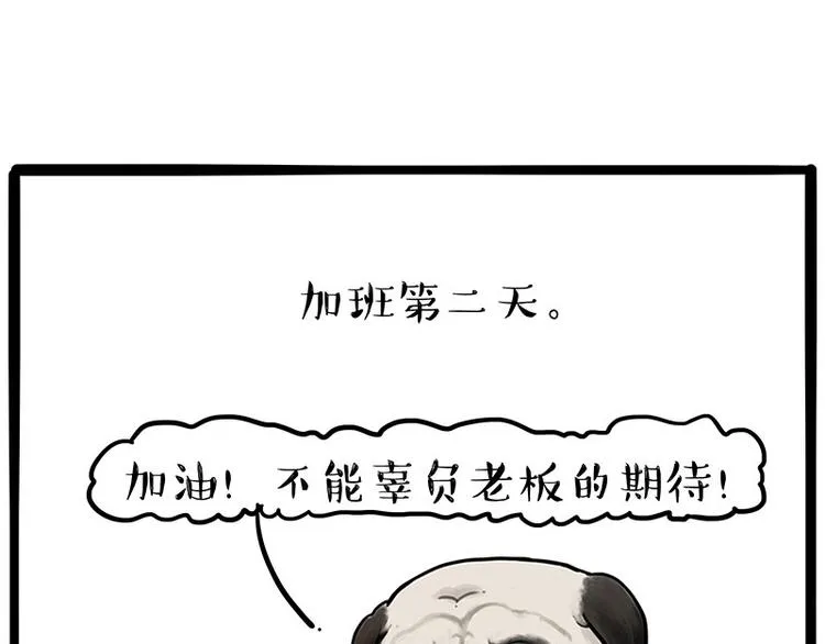 第234话 “基因”突变？ 第44页