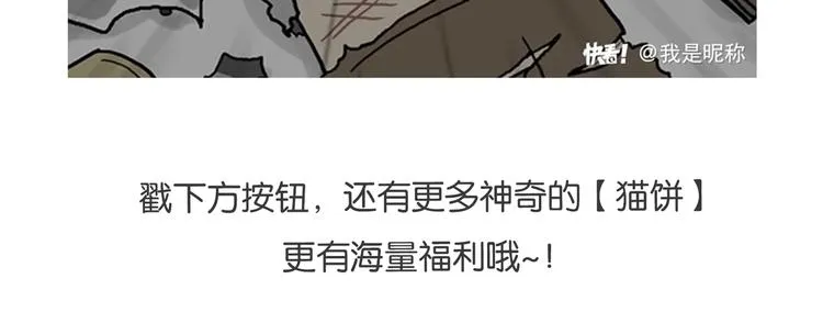 第234话 “基因”突变？ 第58页